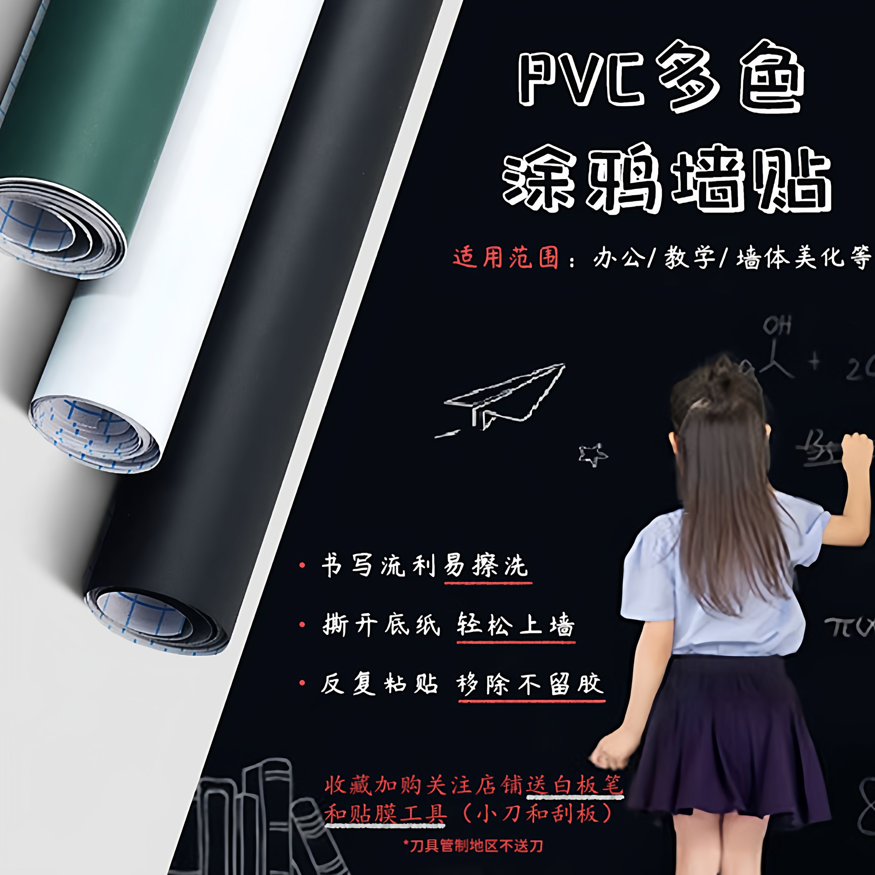 可水洗加厚不伤墙裁剪白板挂墙式