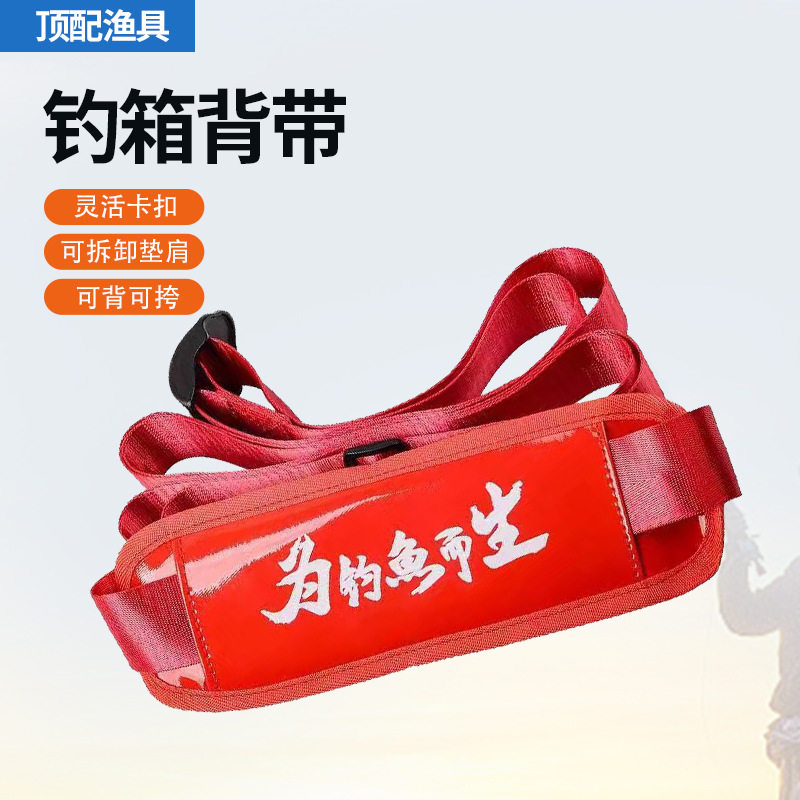 钓箱卡扣背带多功能通用款加厚