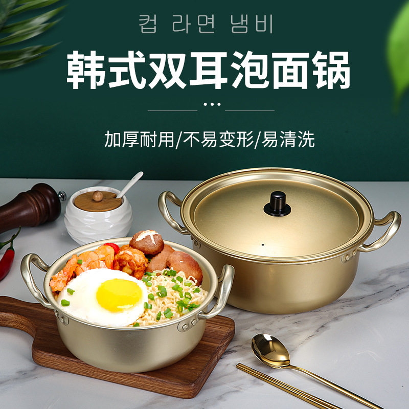 网红韩式泡面锅煮泡电磁炉黄铝