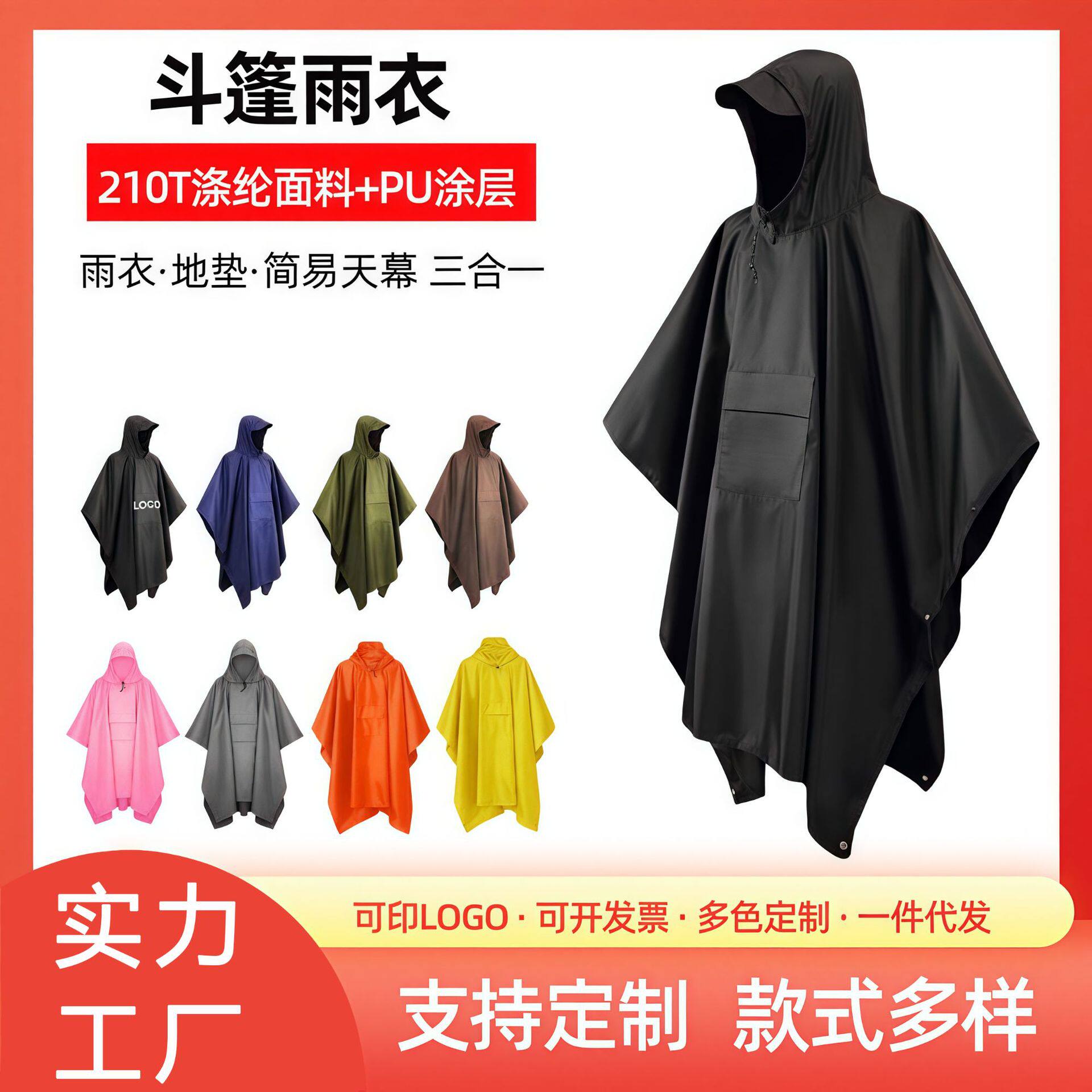 外贸户外多功能三合一雨衣天幕