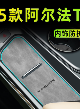 2025款极狐阿尔法T5专用车内装饰用品大全中控台垫改装件配件饰品