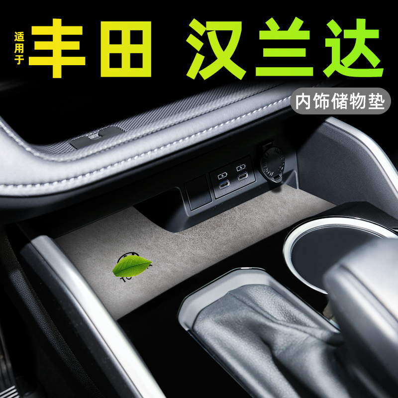 【官方正品】丰田汉兰达水杯垫