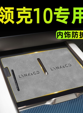 25款适用于领克10EMP配件改装件内饰用品汽车用品大全中控水杯垫.