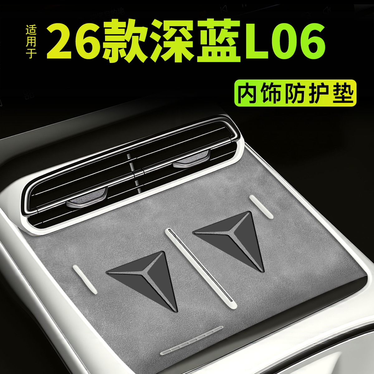 【热销N0.1】26款深蓝L06专用