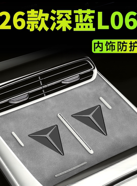 26款适用于长安深蓝L06内饰防护垫用品装饰配件防滑水杯垫无线充7