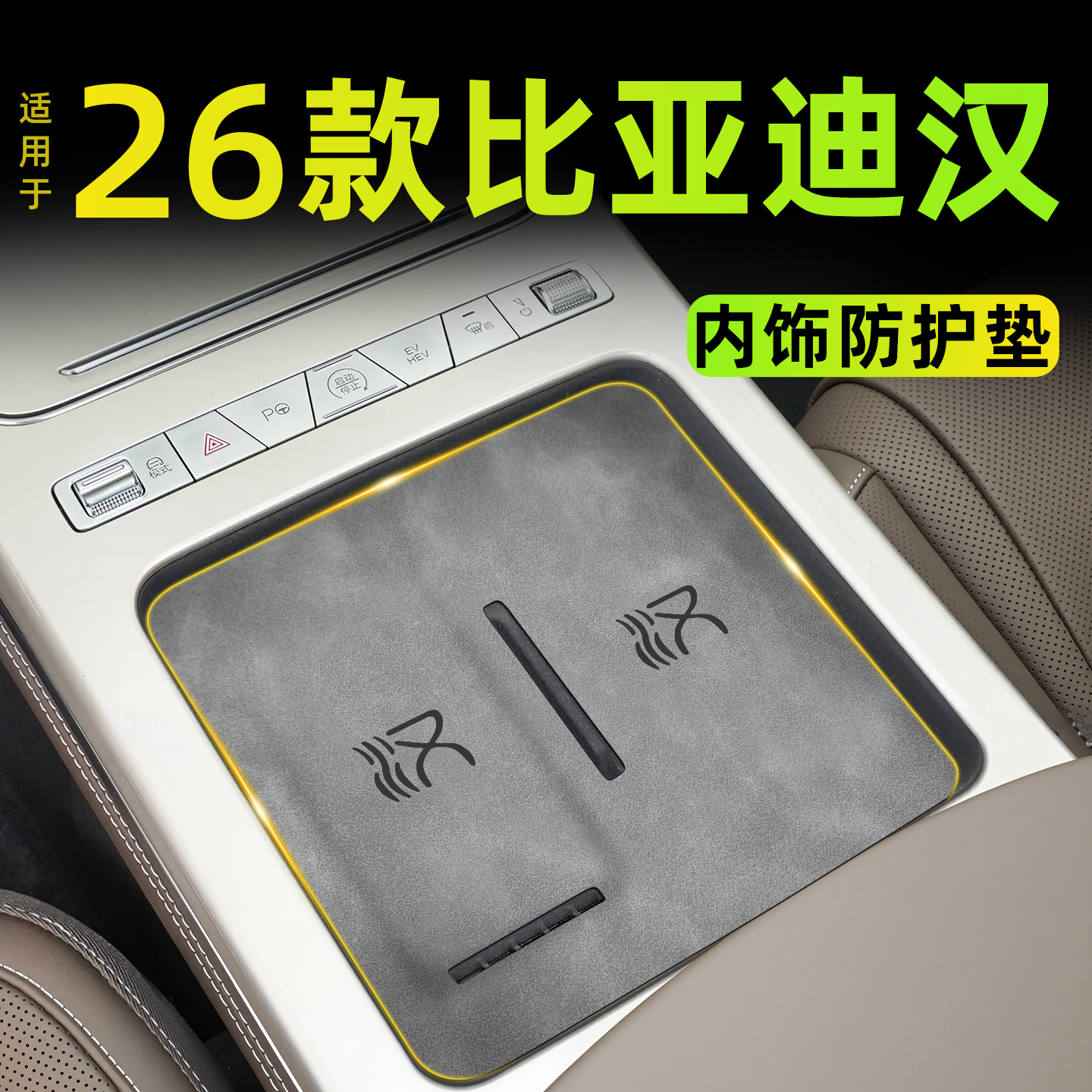 【促销热卖】26款比亚迪汉专用