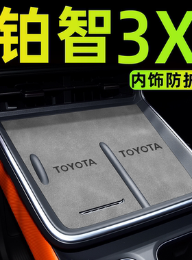 25款适用于广汽丰田铂智3x汽车内饰用品中控台配件车内装饰水杯垫