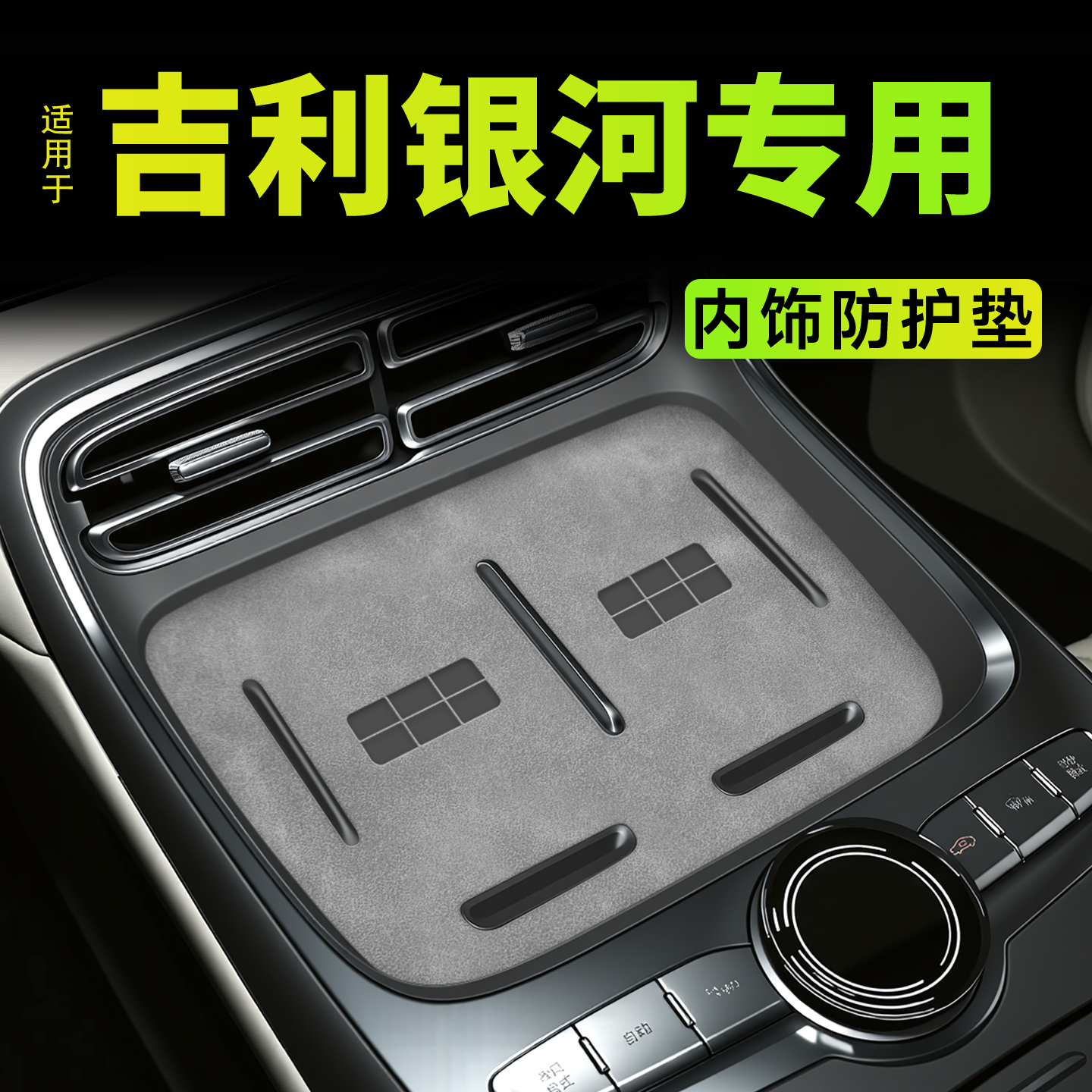 【热销N0.1】吉利银河专用