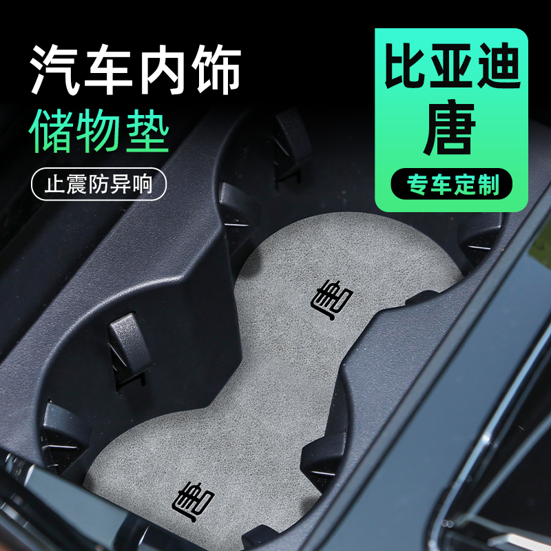 【25款比亚迪唐】专用内饰防护垫