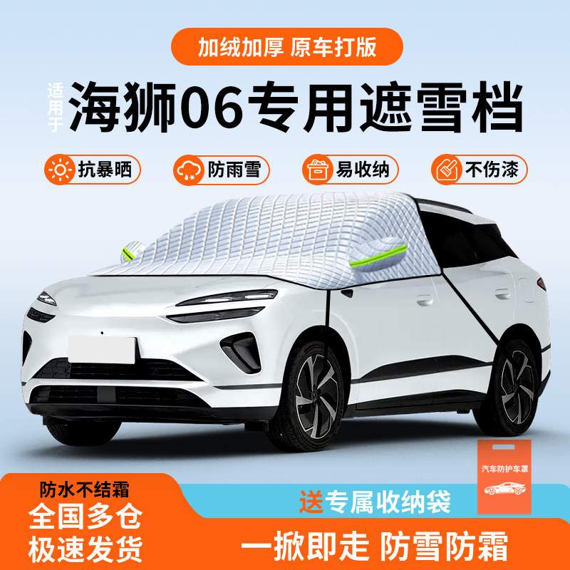 适用于比亚迪海狮06专用dmi防风被车衣罩冬季遮雪挡汽车用品前挡,,汽车用品/电子/清洗/改装,遮雪挡,淘宝优惠券,粉丝福利购,淘宝优惠卷