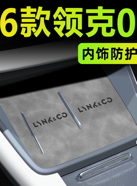26款适用于领克06EMP车内装饰配件中控垫汽车内饰用品大全改装25.