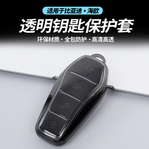 比亚迪海豚钥匙包改装海鸥海豹全包钥匙保护套汽车卡片防护壳简约