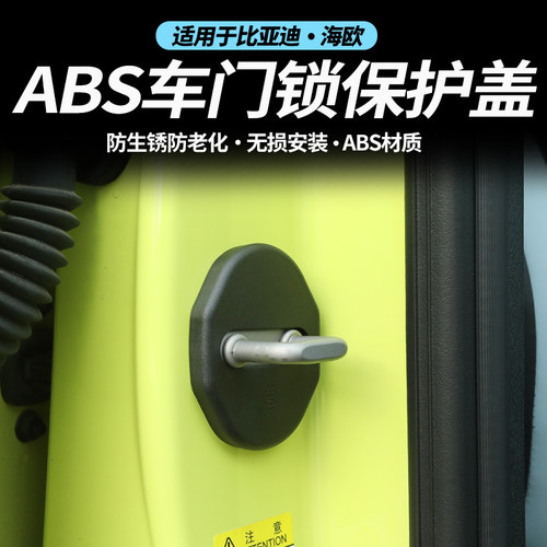 比亚迪海鸥专用限位器罩byd海鸥内饰ABS门锁盖改装车门螺丝保护盖