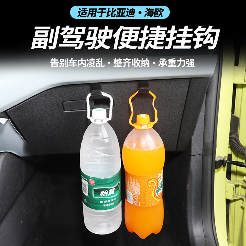 比亚迪系列海豚专用汽车用品海鸥内饰改装件座椅副驾承重挂钩神器,汽车用品/电子/清洗/改装,车用挂钩,淘宝优惠券,粉丝福利购,淘宝优惠卷
