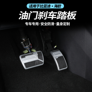 比亚迪海鸥内饰配件黑洛铝合金油门刹车防滑踏板防护汽车用品改装