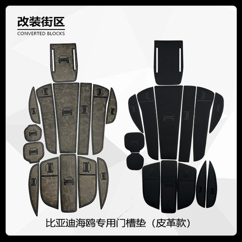 门槽垫Gaiz/改装文化皮革储物槽