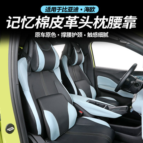 比亚迪海鸥专用内饰原车款座椅记忆棉头枕腰靠护颈护腰用品改装件