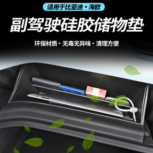 适用比亚迪海鸥全系室内副驾拉手套箱内置杂物分隔层置物盒改装件