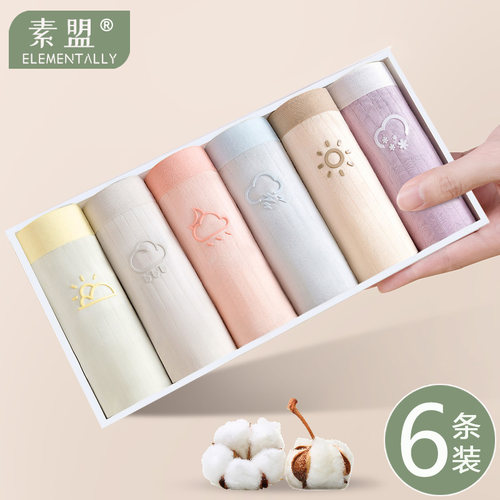 素盟女士纯棉女抗菌无痕女生裤头