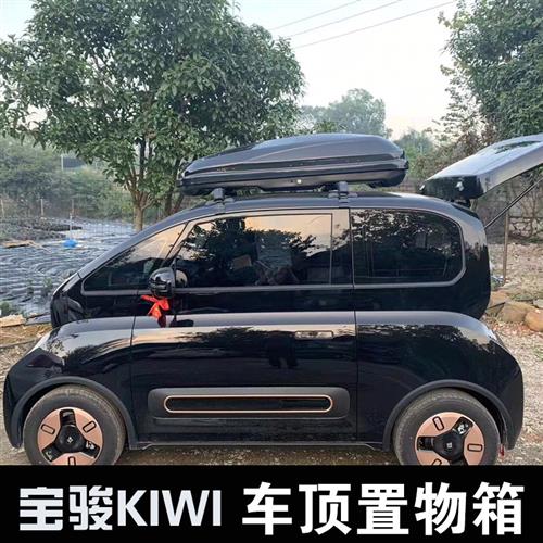 宝骏kiwi车顶行李箱旅行箱免打孔安装横杠宝骏E300车载行李架横杆
