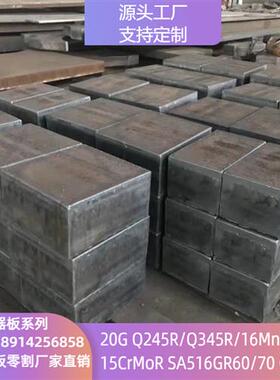 Q245R锅炉容器板20G钢板15CrMoR零割16MnDR切割加工按图下料厂销