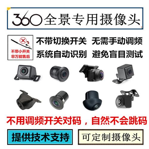 汽车360°度通用环景摄像头匹配兼容适用各品牌360全景车载摄像头