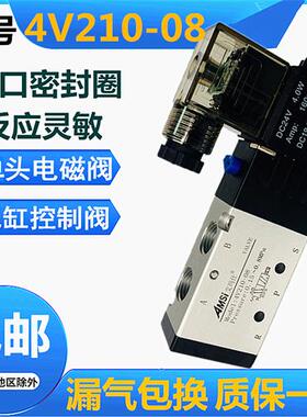 4V210-08电磁阀气缸控制阀两位五通换向阀气动DC24V2分气阀AC220V