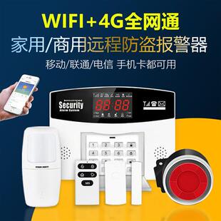 4GWIFI红外线防盗报警器家用店铺人体感应远距离安防报警系统主机