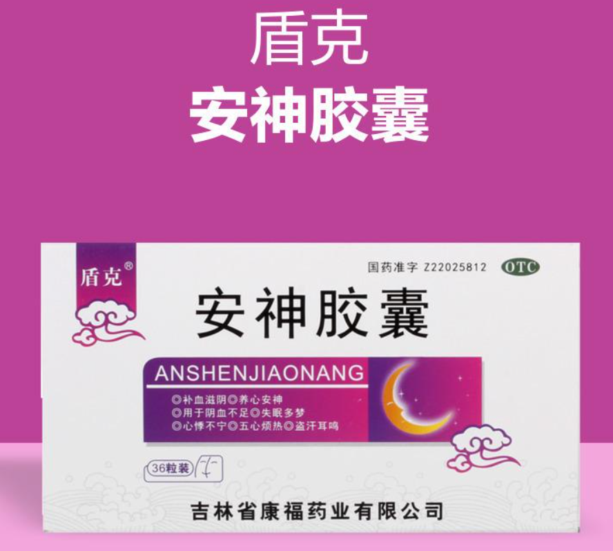 【盾克】安神胶囊0.25g*36粒/盒