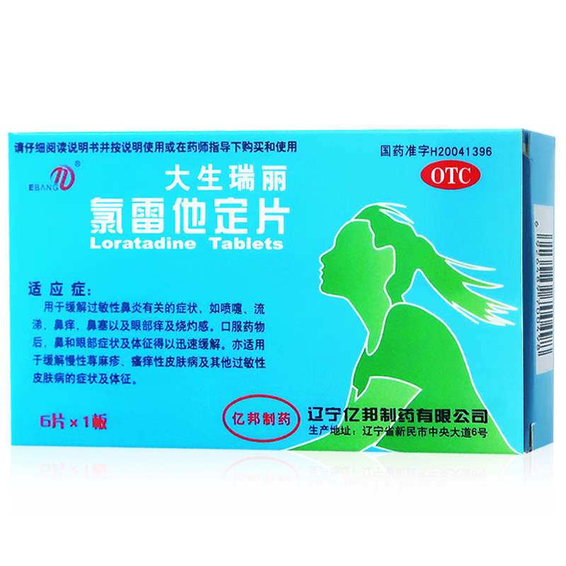 【大生瑞丽】氯雷他定片10mg*6片/盒