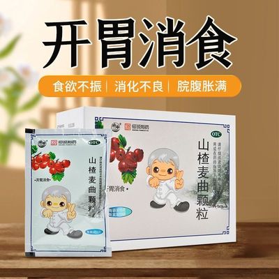 【南海】山楂麦曲颗粒15g*10袋/盒