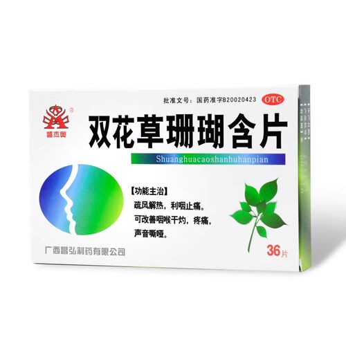 【盛杰奥】双花草珊瑚含片0.5g*36片/盒