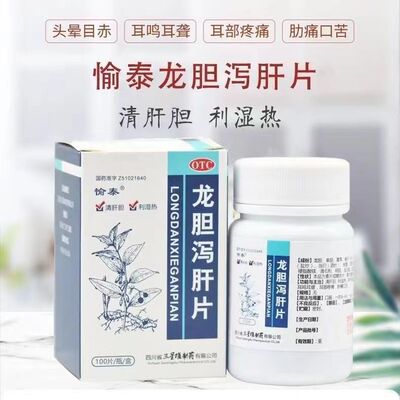 【愉泰】龙胆泻肝片100片*1瓶/盒