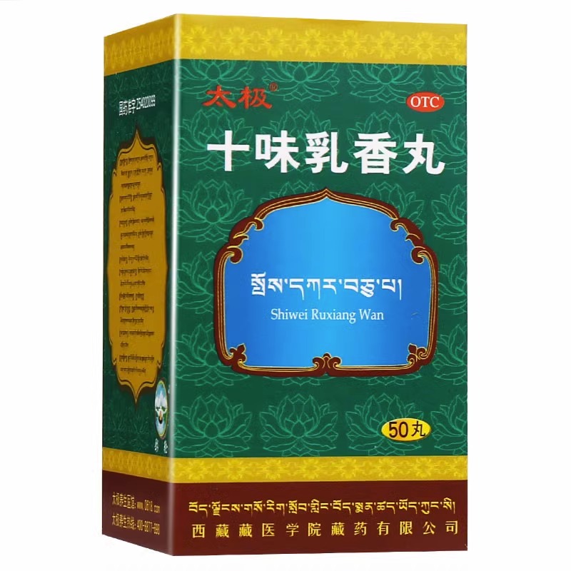 太极 十味乳香丸50丸*1瓶/盒痛风四肢关节红肿疼痛干黄水非金哈达 OTC药品/国际医药 风湿骨外伤 原图主图