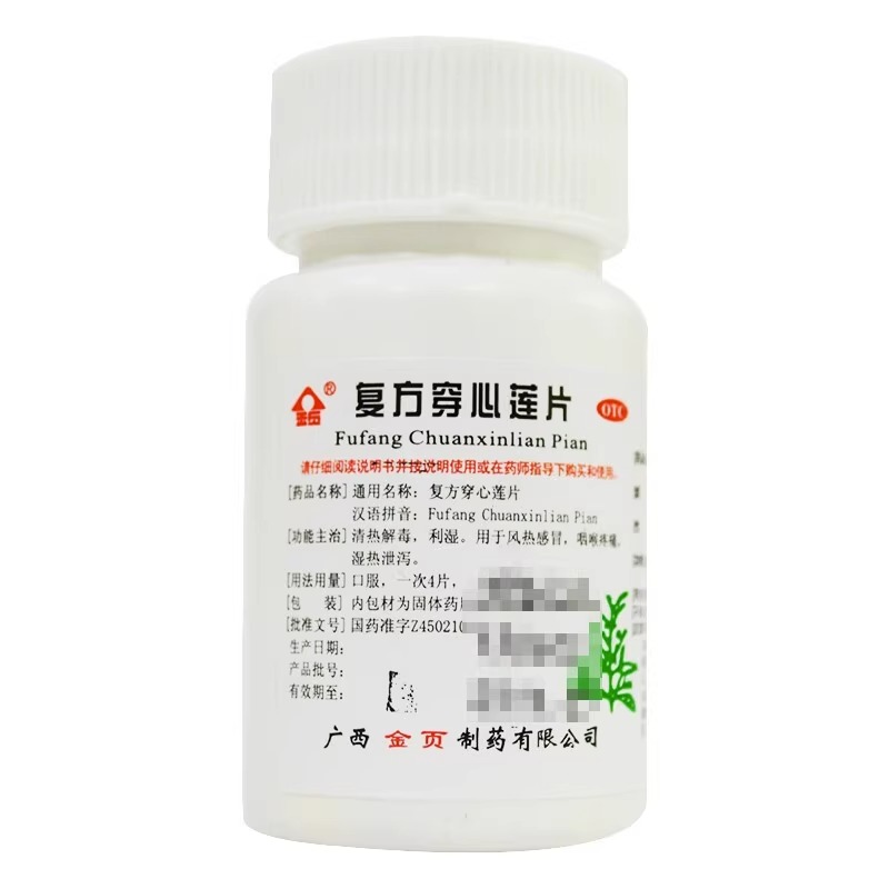 风热感冒 咽喉疼痛 湿热泄泻