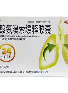 【帅克坦】盐酸氨溴索缓释胶囊75mg*12粒/盒