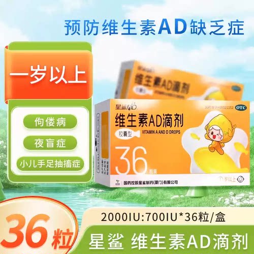 【娃の福】维生素AD滴剂700IU2000IU*36粒/盒