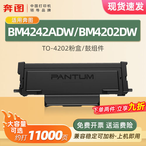 TO-4202X粉盒适用奔图BM4242ADW打印机碳粉盒BM4202DW激光打印机墨盒6000页大容量粉盒