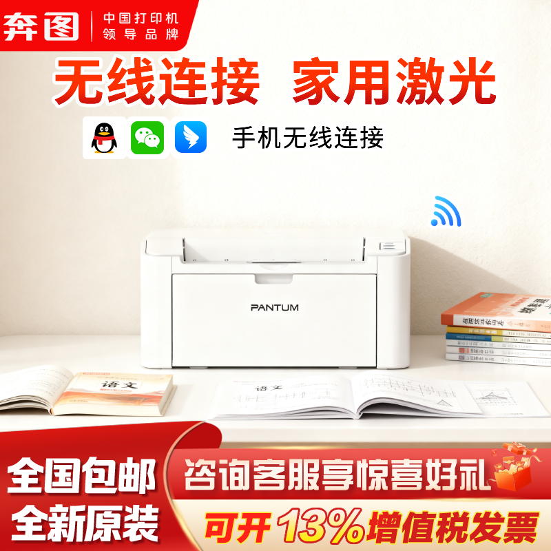 【政府补贴20%】pantum奔图P2200W家用黑白激光打印机作业办公文件无线打印原装耗材可加粉官方正品顺丰包邮