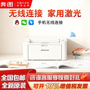 顺丰 耗材可加粉官方正品 pantum奔图P2200W家用黑白激光打印机作业办公文件无线打印原装 包邮 政府补贴20%