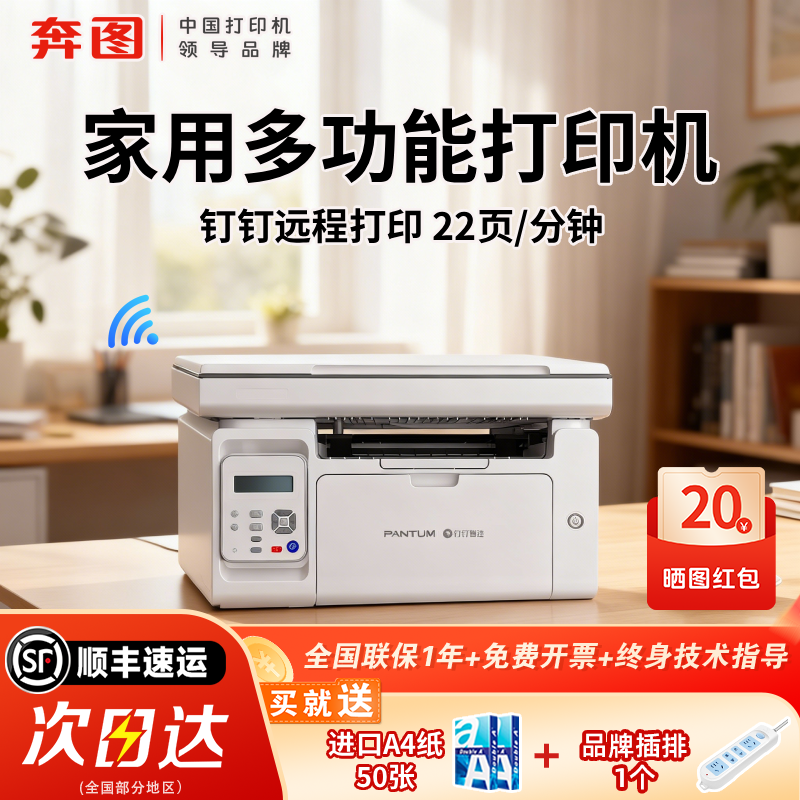 【政府补贴20%】pantum奔图M6568NW家用黑白激光打印机小型学生作业A4无线wifi复印扫描多功能一体机官方正品