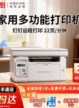 【政府补贴20%】pantum奔图M6568NW家用黑白激光打印机小型学生作业A4无线wifi复印扫描多功能一体机官方正品