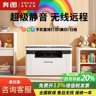 奔图BM2307W家用黑白激光打印机远程无线wifi手机连接小型迷你a4家庭作业试卷办公政府补贴 M1升级款 静音
