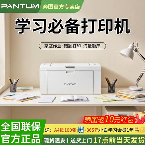 奔图P2210W黑白激光打印机学习必备无线wifi手机连接小型迷你a4家庭学生作业试卷办公室批量打印顺丰包邮