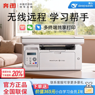 奔图M6506NW黑白激光打印机学生作业A4手机无线wifi复印扫描多功能一体机试卷错题打印政府补贴 家用学习