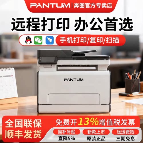 奔图CM2100ADW彩色激光打印机