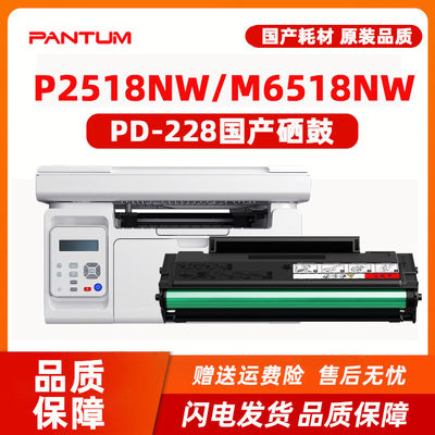 奔图专卖店PD-228兼容硒鼓M6518NW硒鼓P2518NW碳粉盒M6518 M6568NW 墨粉仓墨粉盒P2518激光打印机墨盒