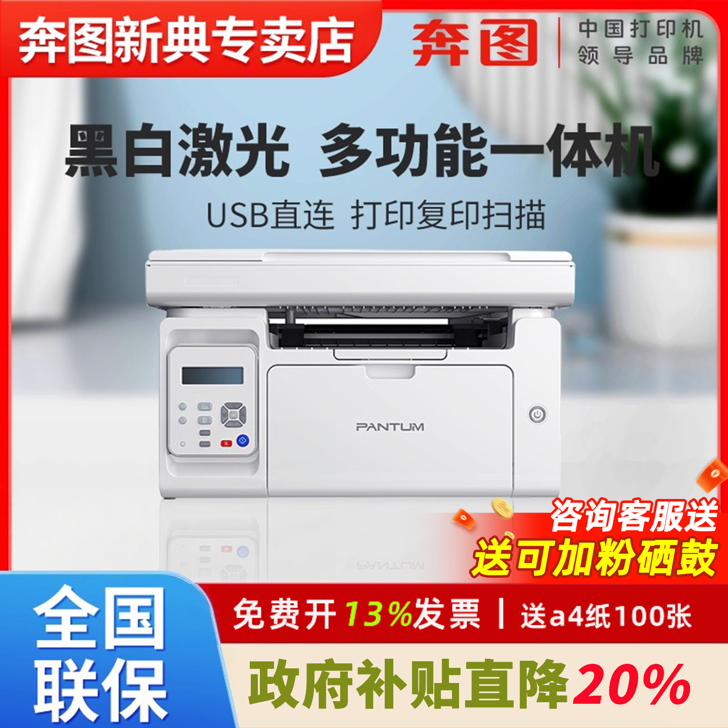 【政府补贴】奔图M6206W黑白无线激光打印机小型家用学生试卷A4复印扫描多功能一体机M6212W官方旗舰