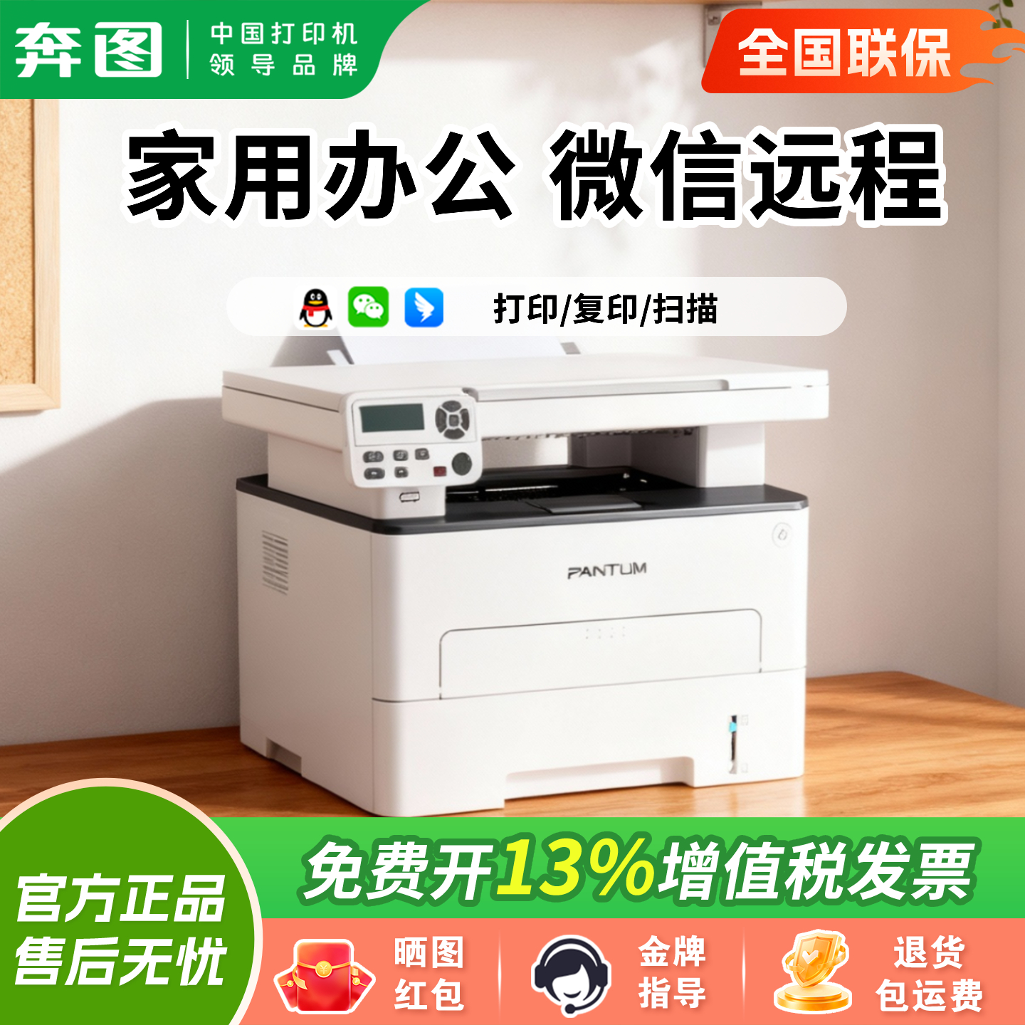 政府补贴pantum奔图M6700DWPlus