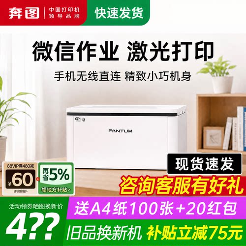 政府补贴小型家用奔图BP2303wBP2307w黑白激光打印机无线wifi共享可连手机迷你家庭学生作业P10lite
